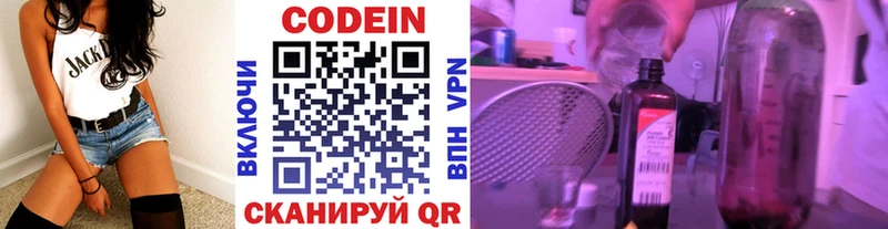 Codein Purple Drank Люберцы
